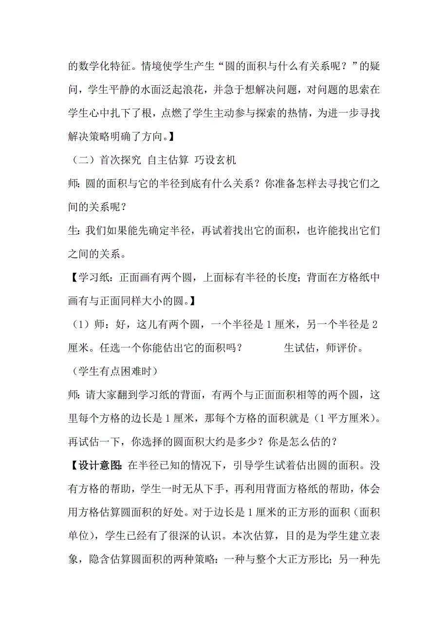 北师大版六年级数学《圆的面积》教学设计_第4页