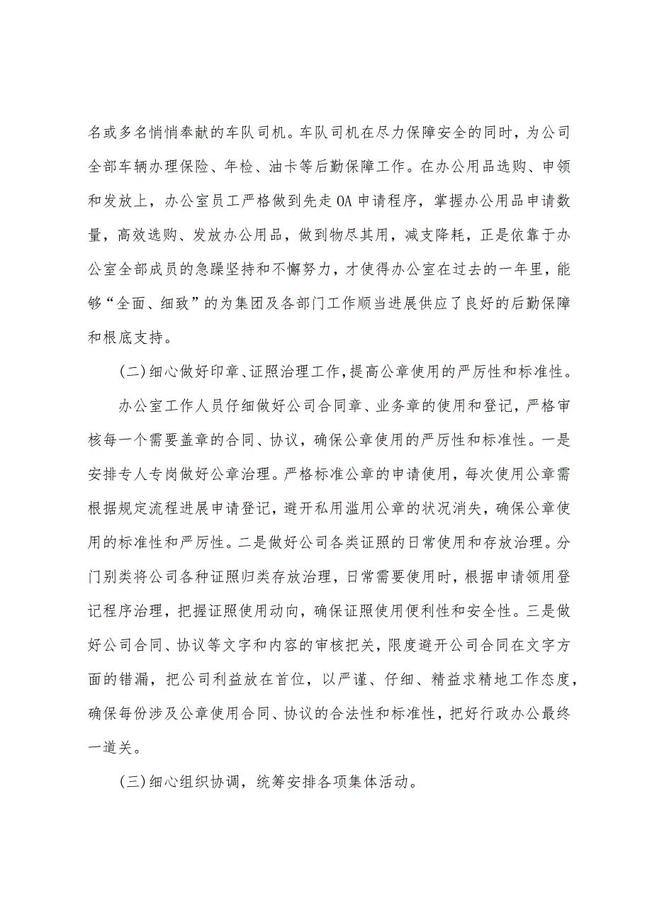 2022年行政办公室工作总结及2022年工作计划.docx_第2页