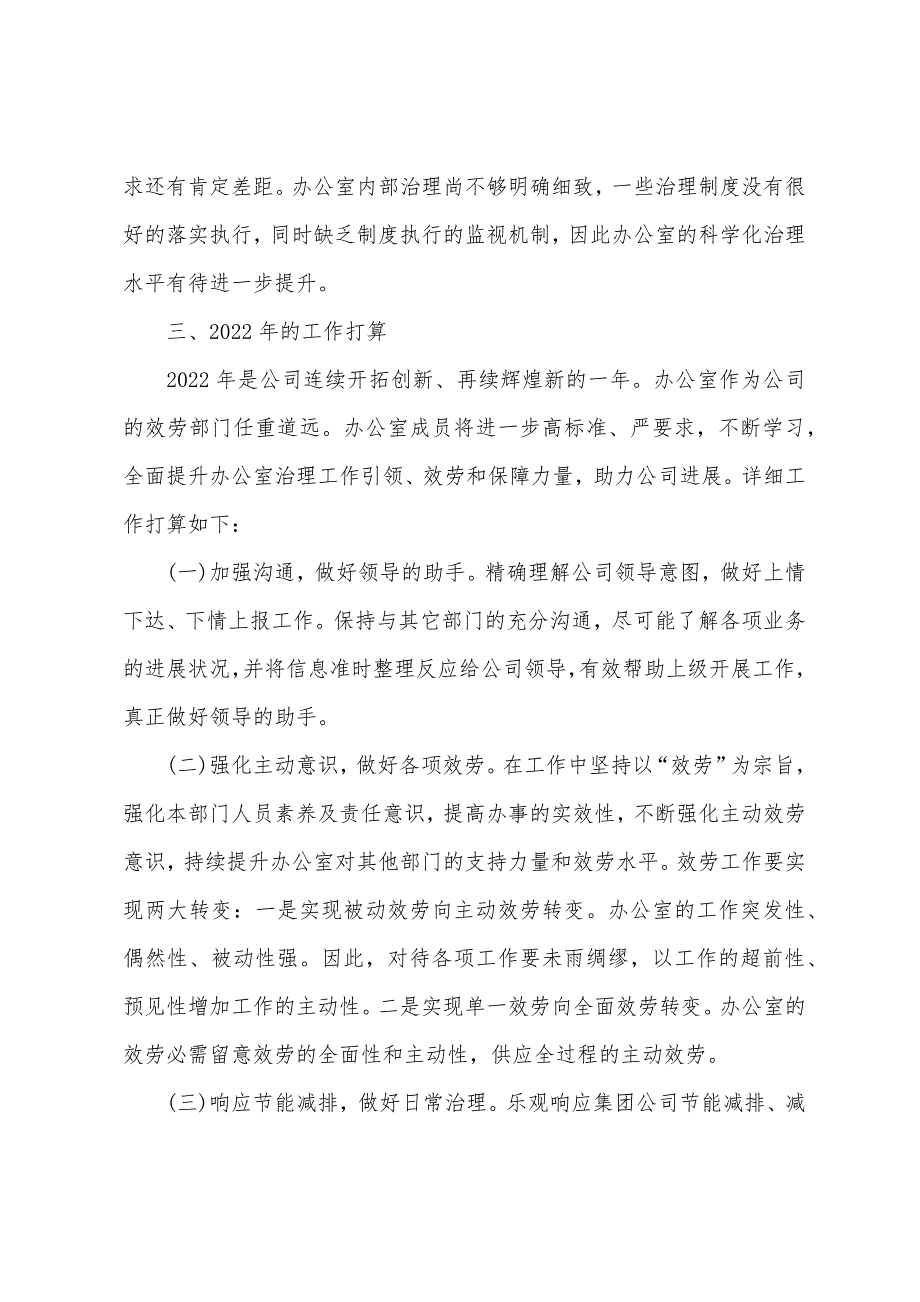 2022年行政办公室工作总结及2022年工作计划.docx_第4页