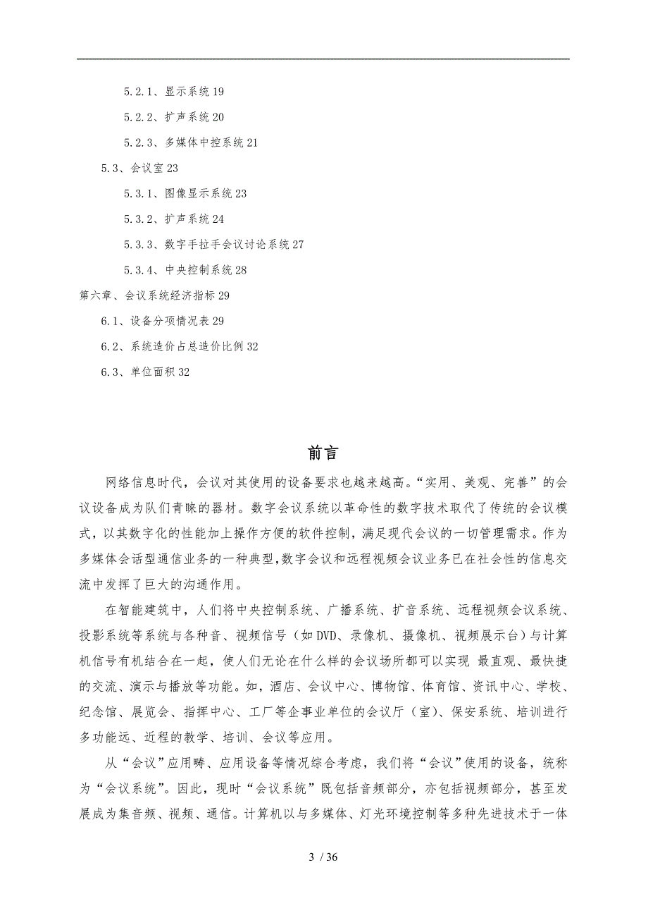 某职业技术学校会议系统设计方案_第3页