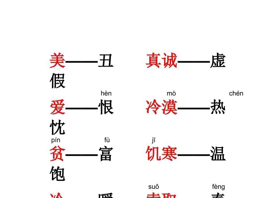 人教版二年级语文上册识字六课件1_第5页