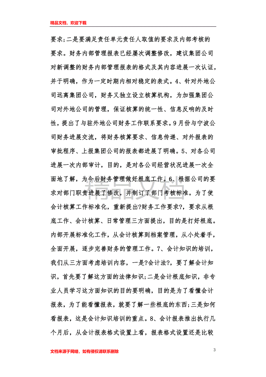 房地产部门营销置业总结范例样本_第3页