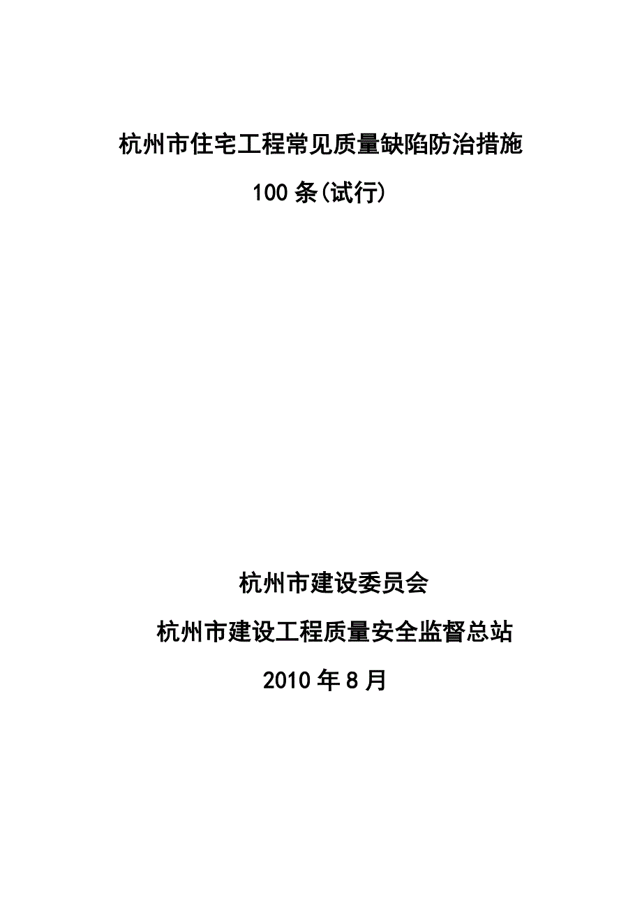 杭州市质量通病预防100条_第2页