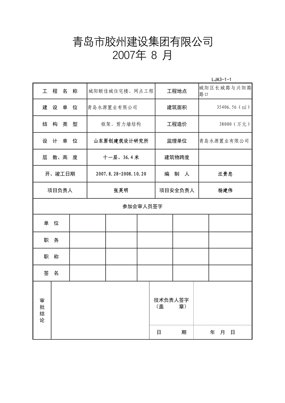 颐佳城工程现场没文明施工方案_第2页