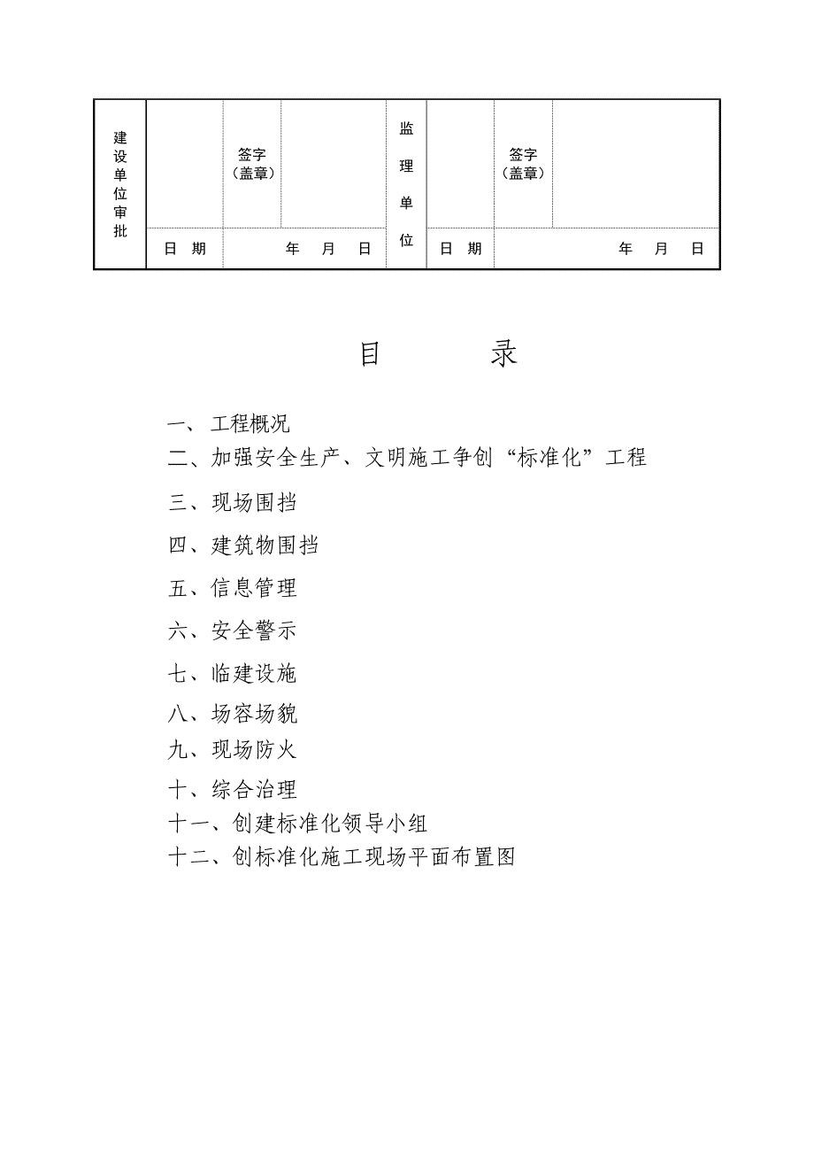 颐佳城工程现场没文明施工方案_第3页