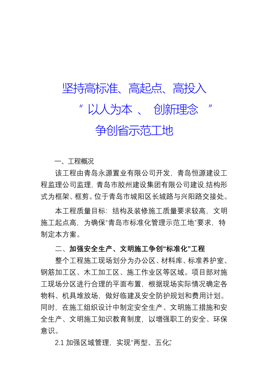 颐佳城工程现场没文明施工方案_第4页