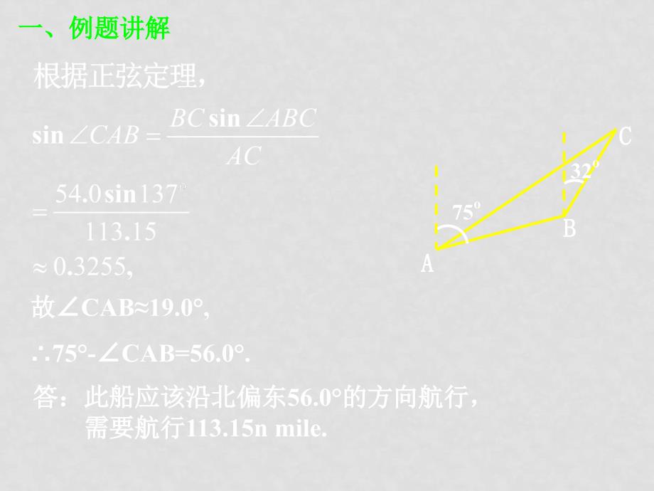 高二数学1.2应用举例(三,角度 面积)课件新人教版_第3页