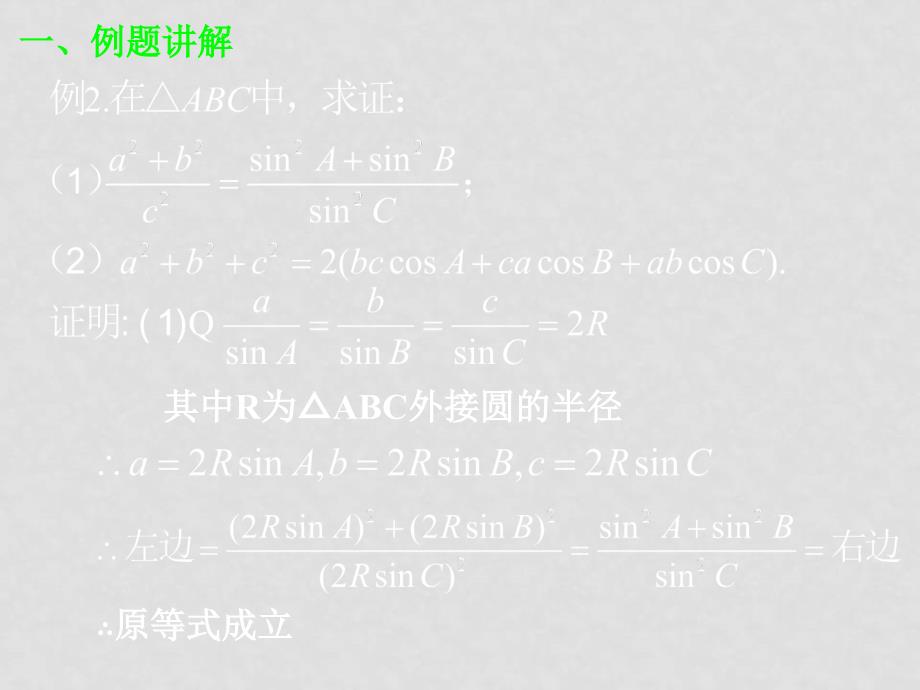 高二数学1.2应用举例(三,角度 面积)课件新人教版_第4页