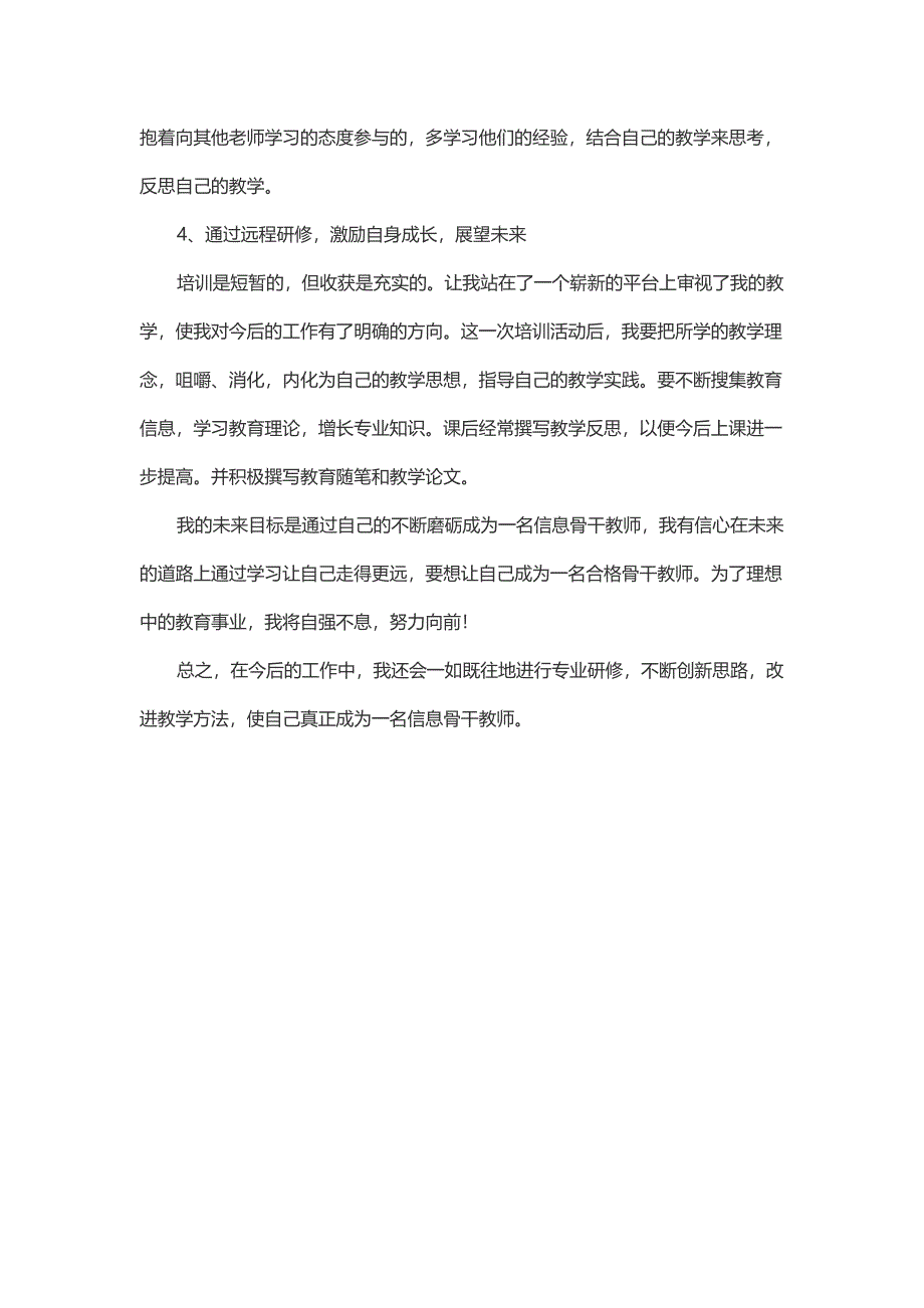 我一直在不间断的进行教师远程研修培训_第2页