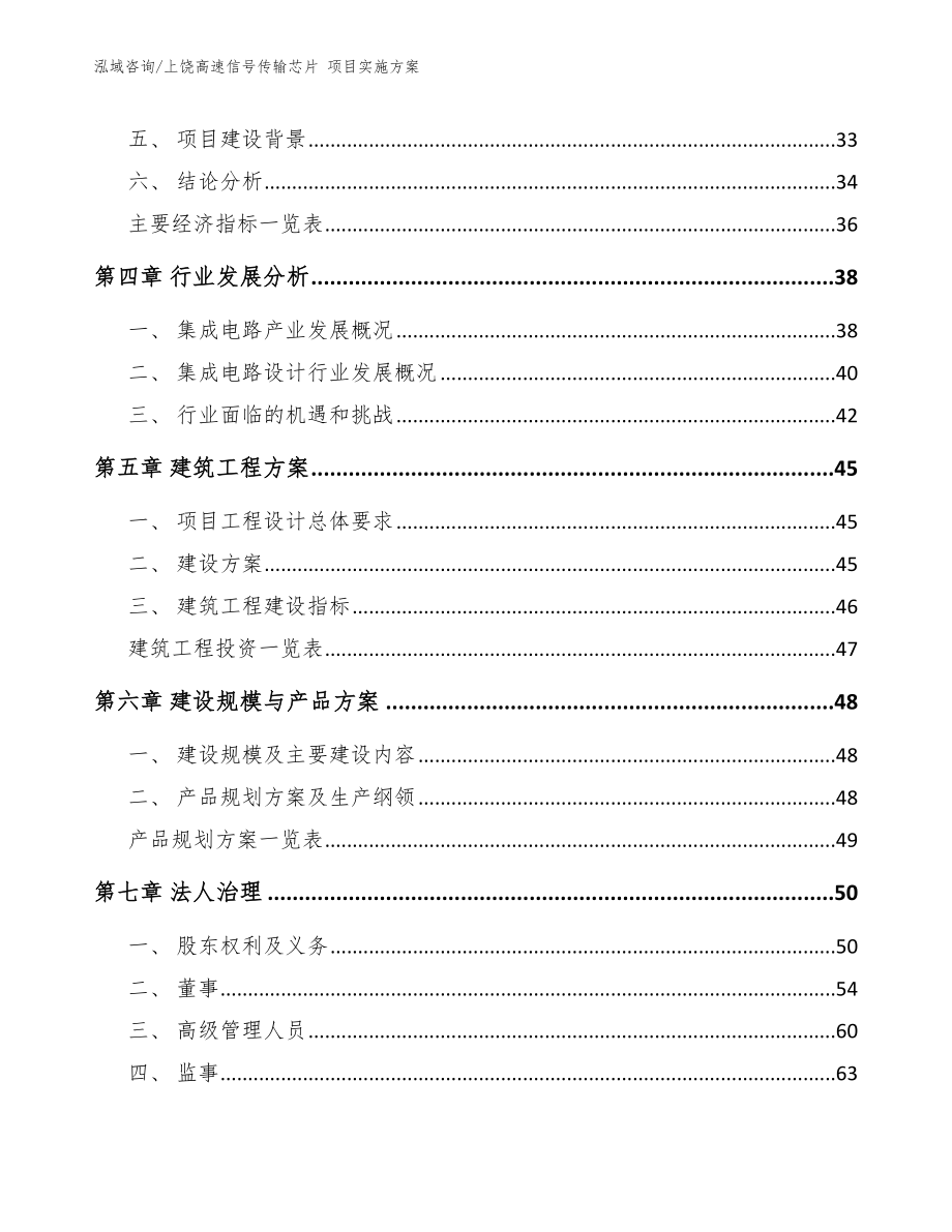 上饶高速信号传输芯片 项目实施方案参考模板_第2页