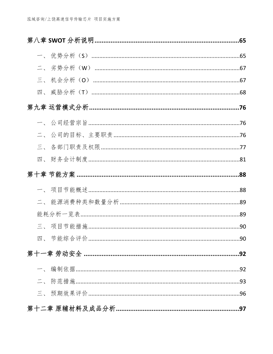 上饶高速信号传输芯片 项目实施方案参考模板_第3页