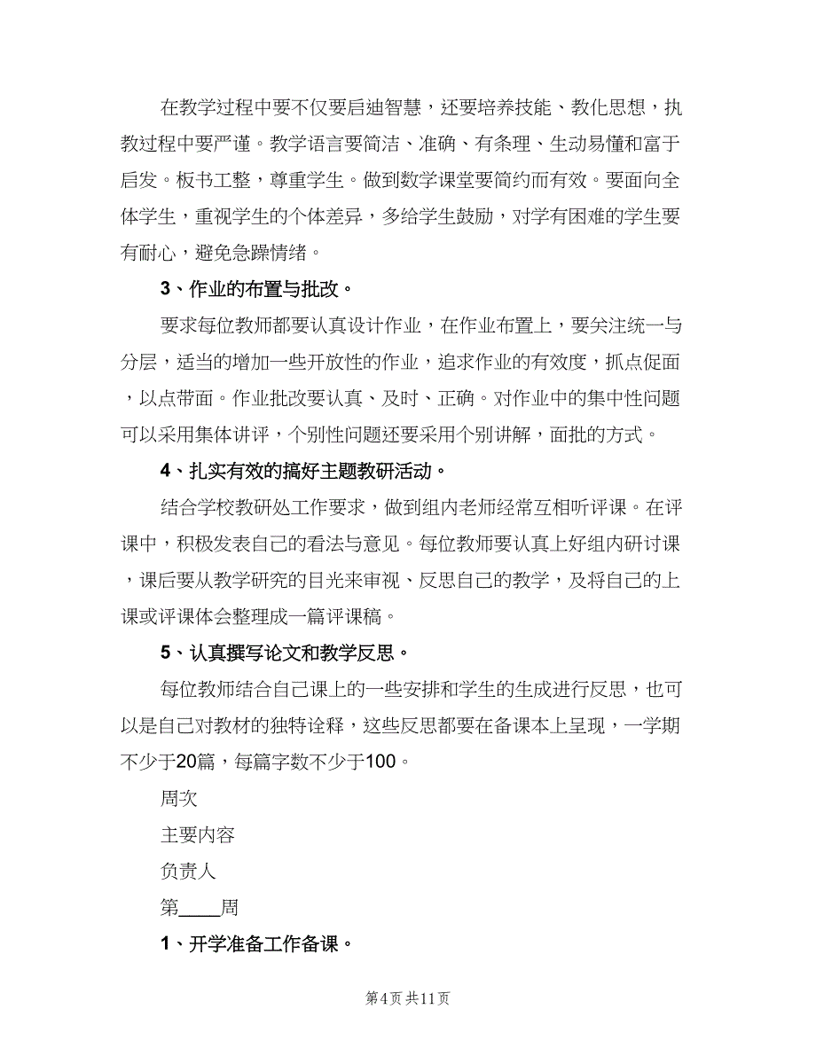 小学二年级数学教研组工作计划（四篇）_第4页