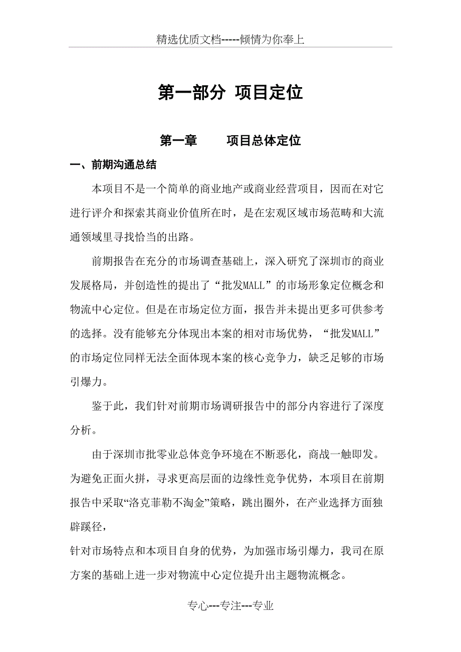 深圳市国际商品特产城招商计划表_第4页