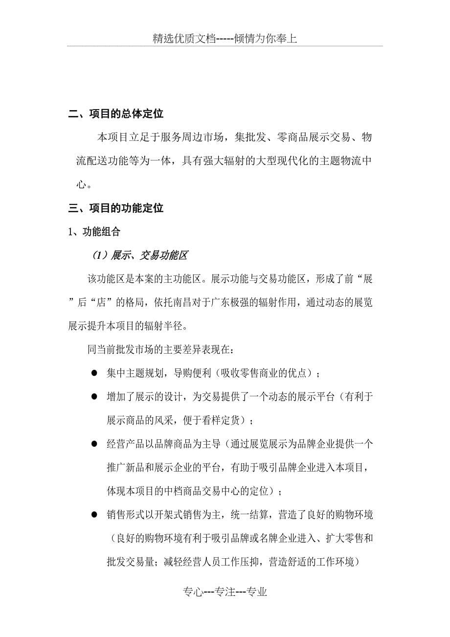 深圳市国际商品特产城招商计划表_第5页
