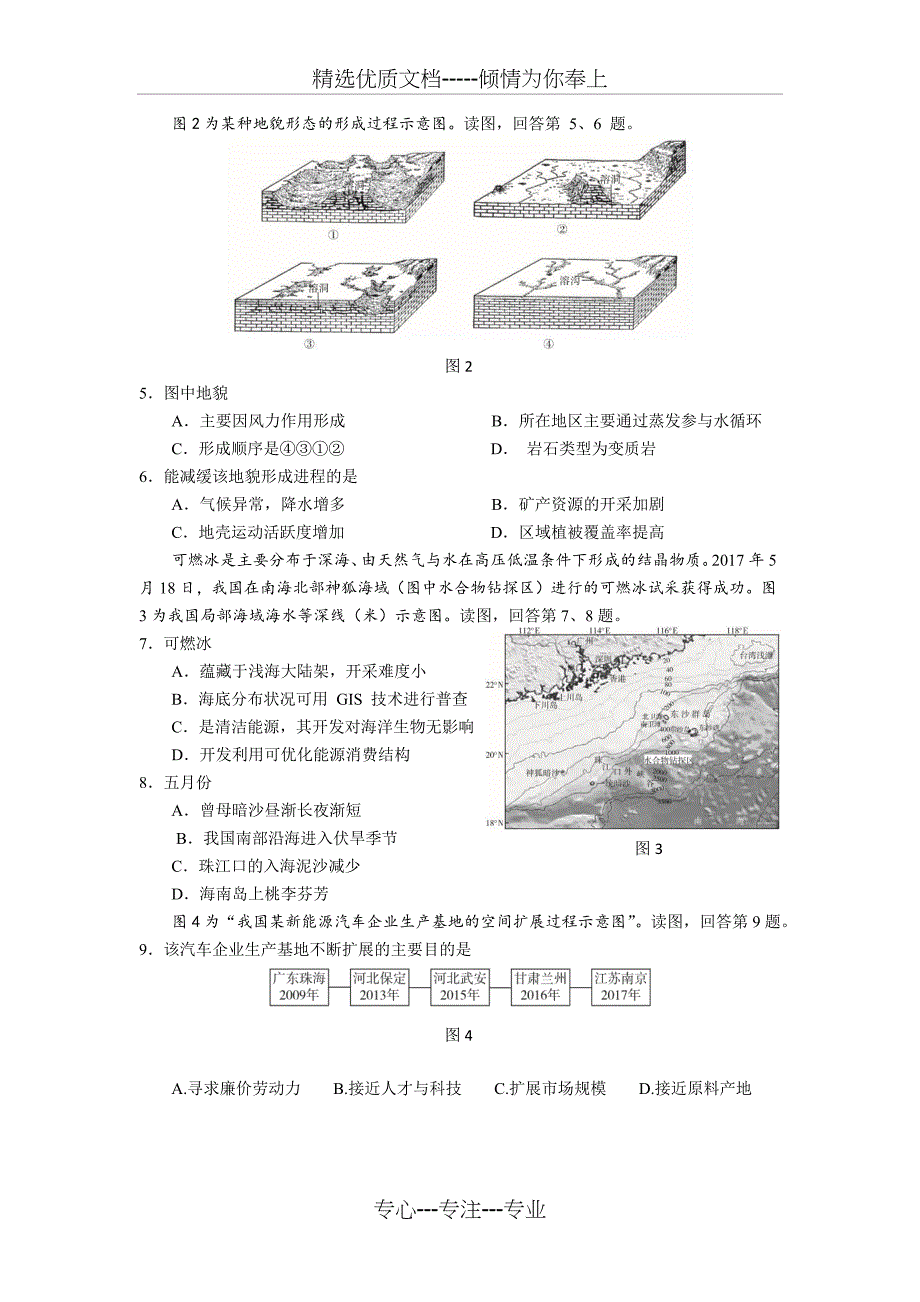 2018海淀区高三地理一模试题和答案(高清)_第2页