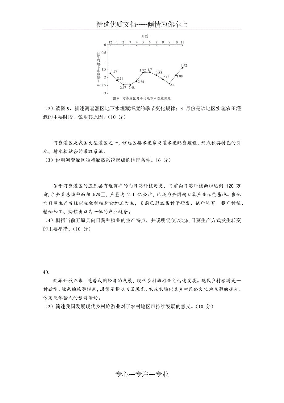 2018海淀区高三地理一模试题和答案(高清)_第4页