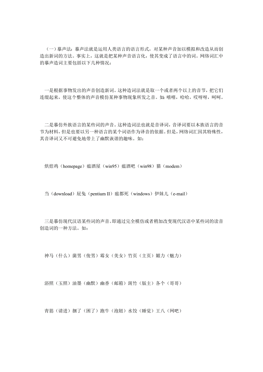 关于网络汉字词的造词研究_第2页