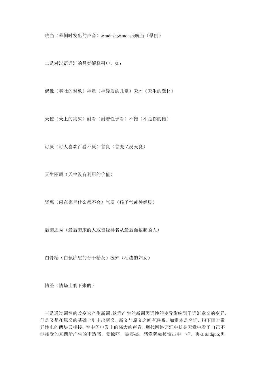 关于网络汉字词的造词研究_第5页