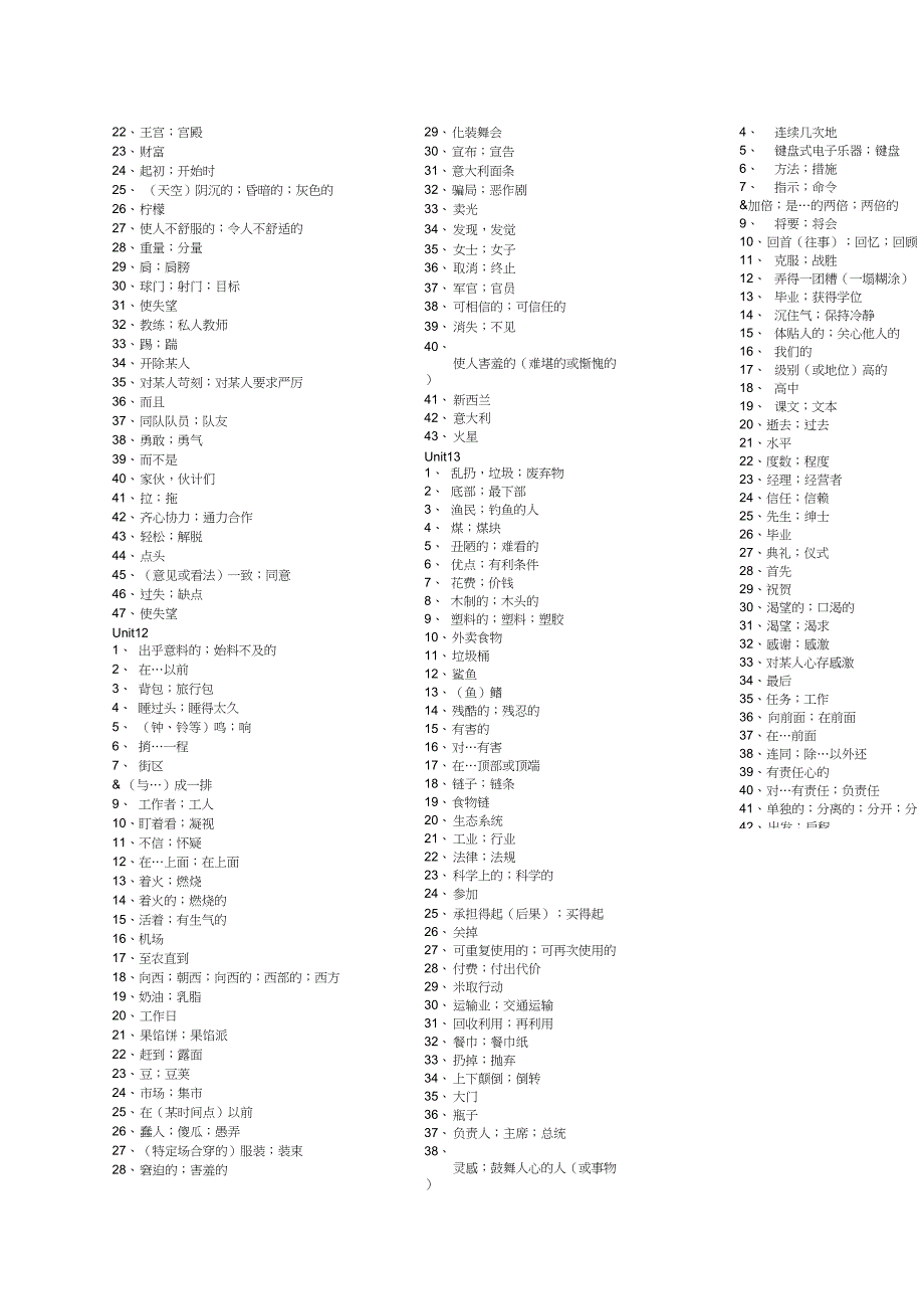 07年人教版九年级单词表(中文)_第3页