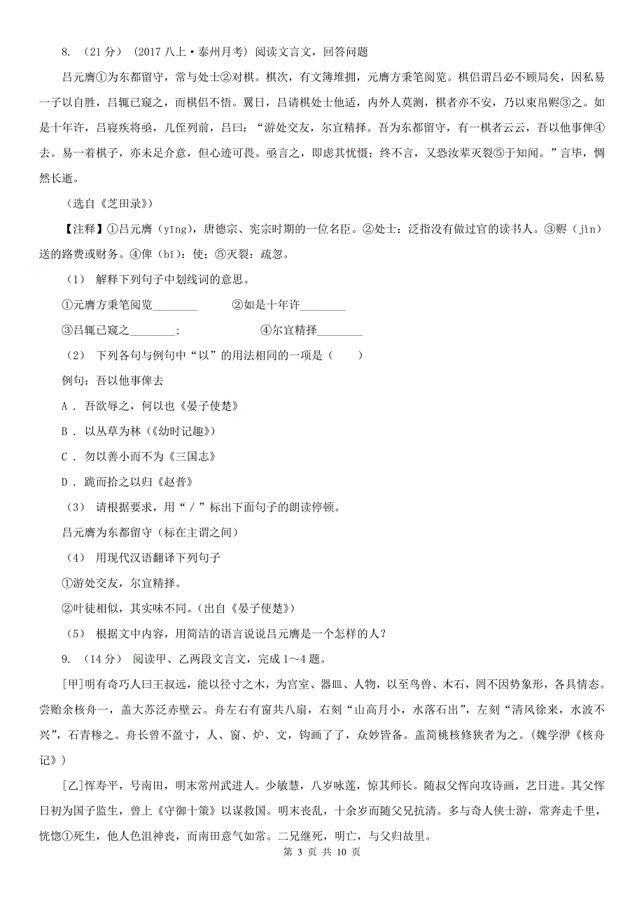 河北省衡水市语文七年级下册期末复习专题试卷（七）_第3页