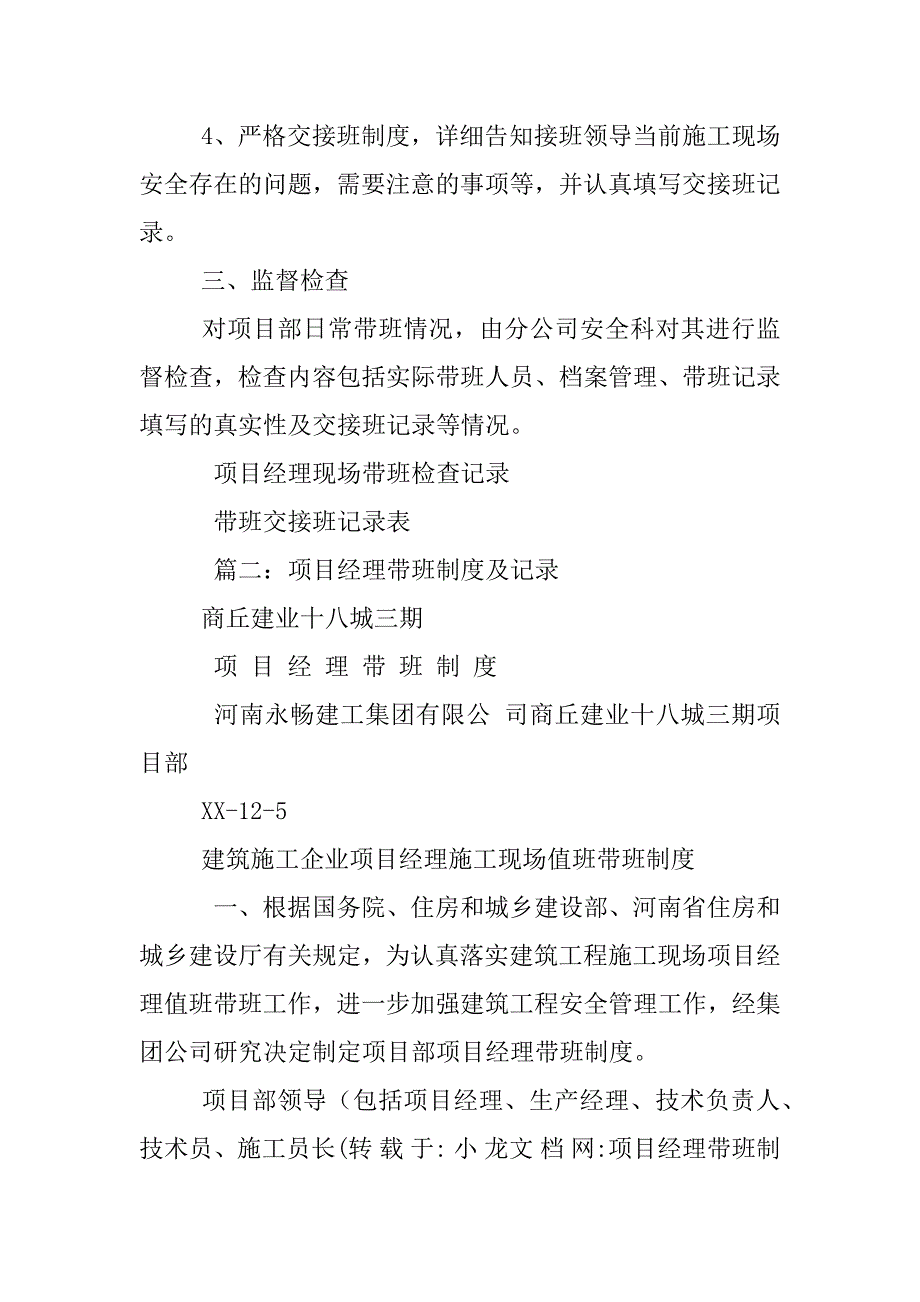 项目经理带班制度记录_第2页