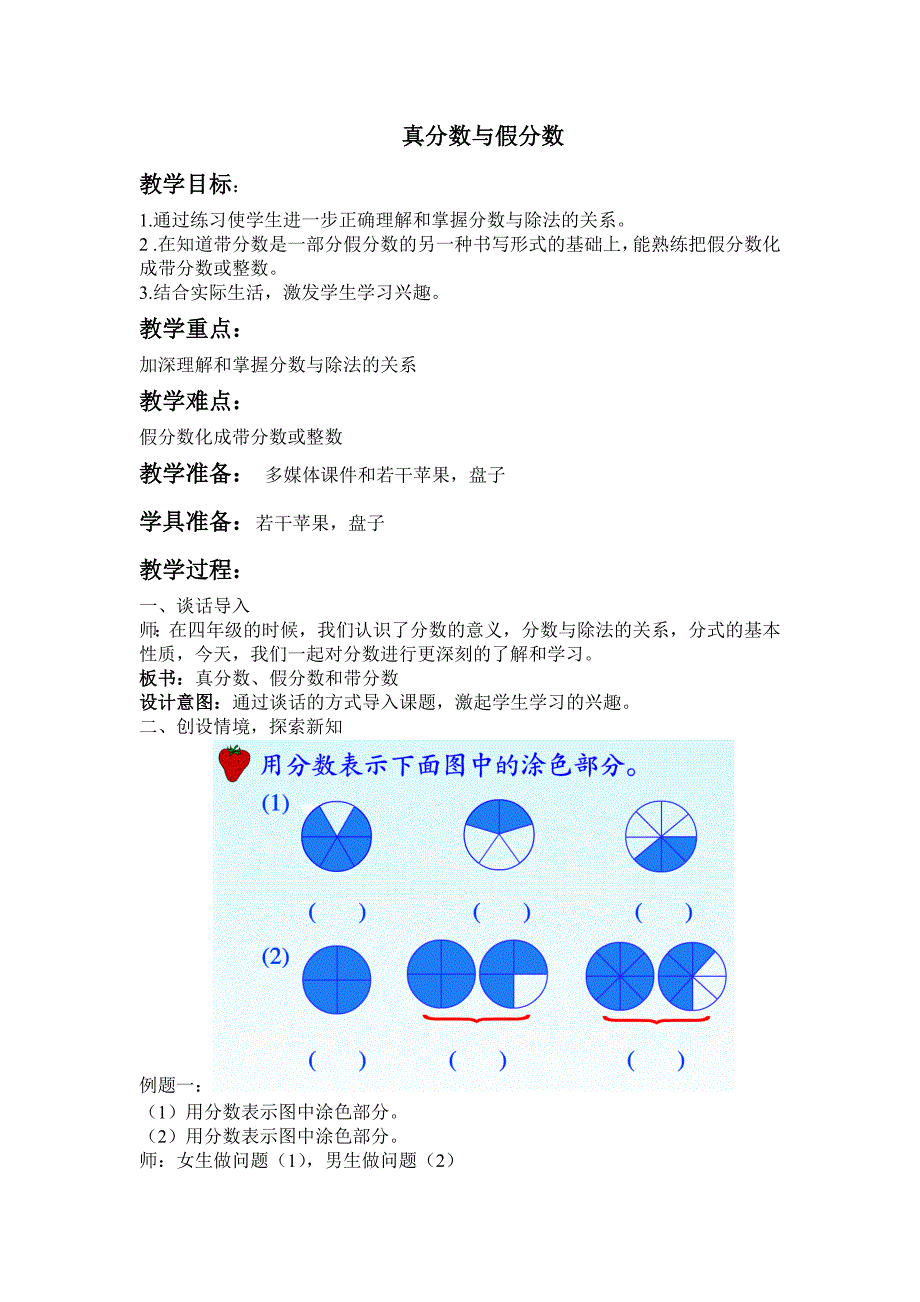 真分数与假分数_第1页