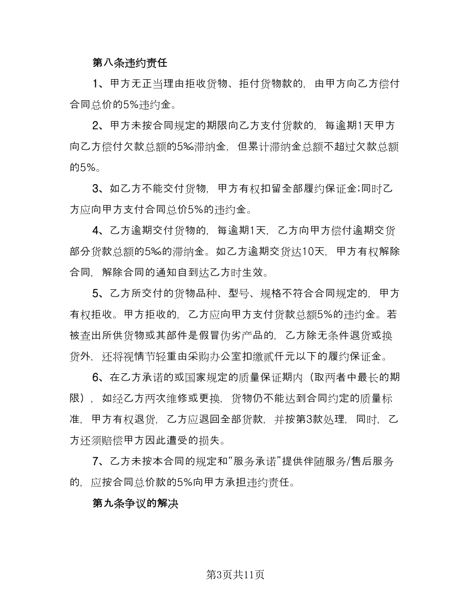 办公设备采购合同（三篇）.doc_第3页