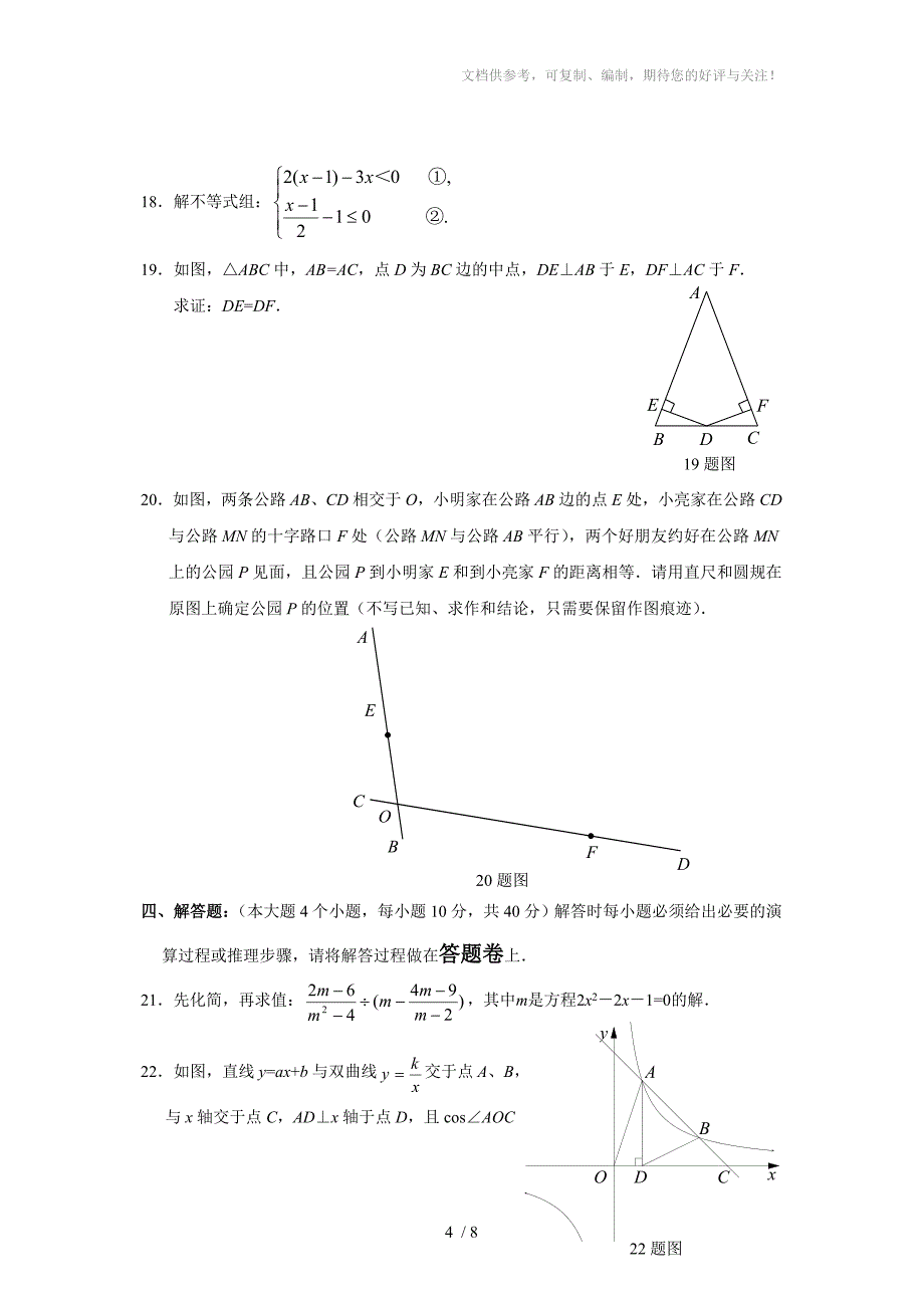 重庆市沙坪坝区2011级数学中考模拟试题(二)_第4页