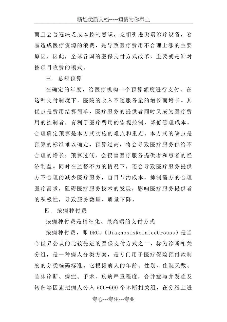 国外医保支付方式_第3页