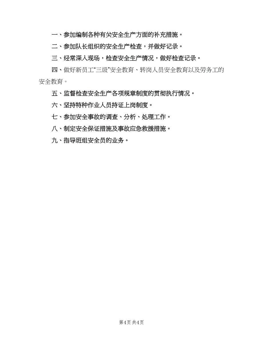 工程项目质安员安全生产岗位责任制范本（五篇）.doc_第4页