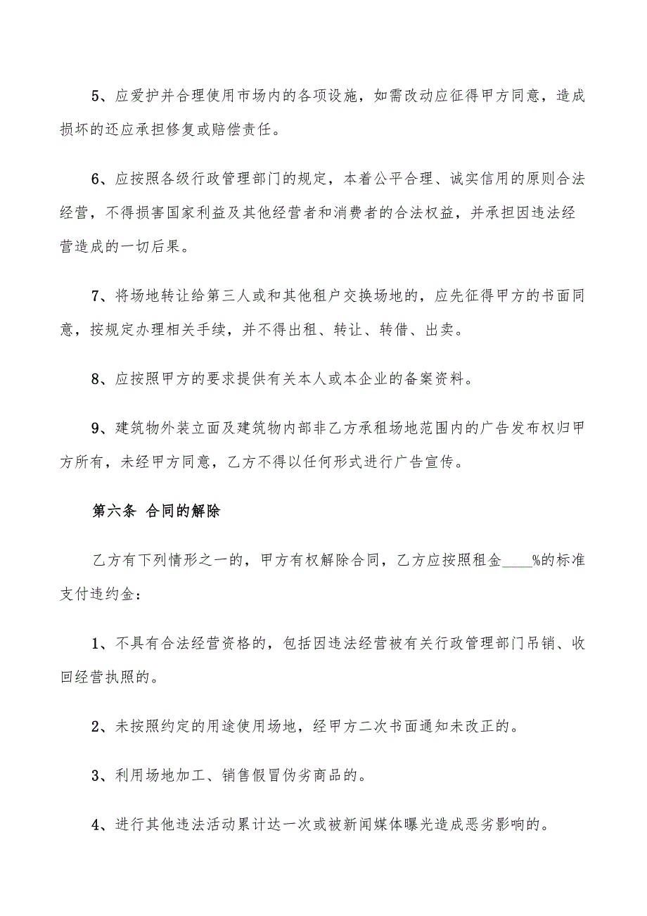 市场场地租赁合同(8篇)_第3页