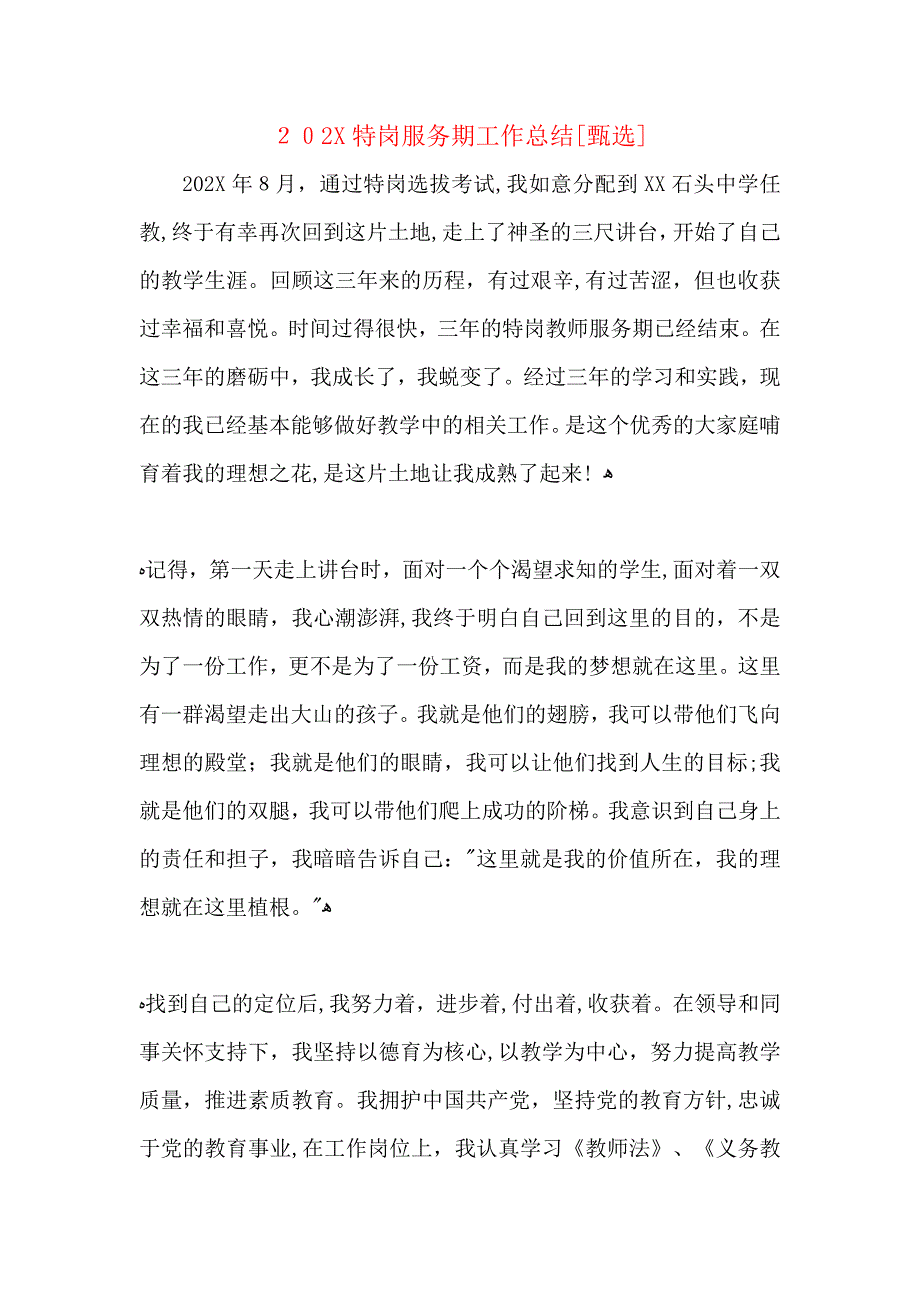 特岗服务期工作总结2_第1页