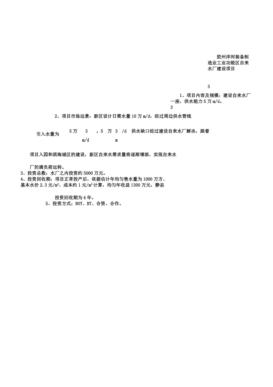 新增工业功能区基础设施建设项目doc新增工业功能区基础.docx_第2页