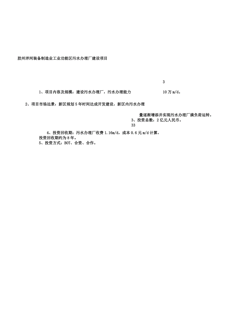 新增工业功能区基础设施建设项目doc新增工业功能区基础.docx_第3页