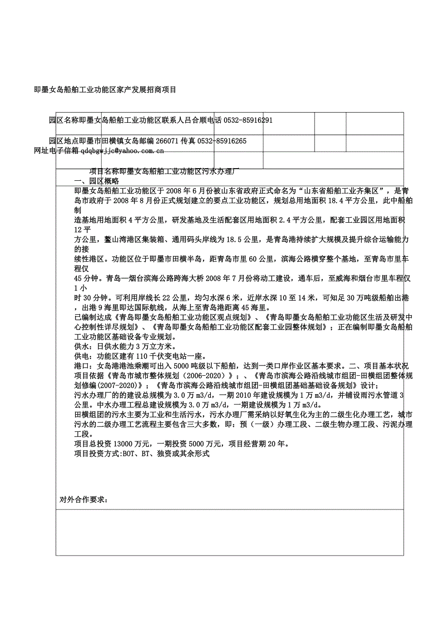 新增工业功能区基础设施建设项目doc新增工业功能区基础.docx_第4页