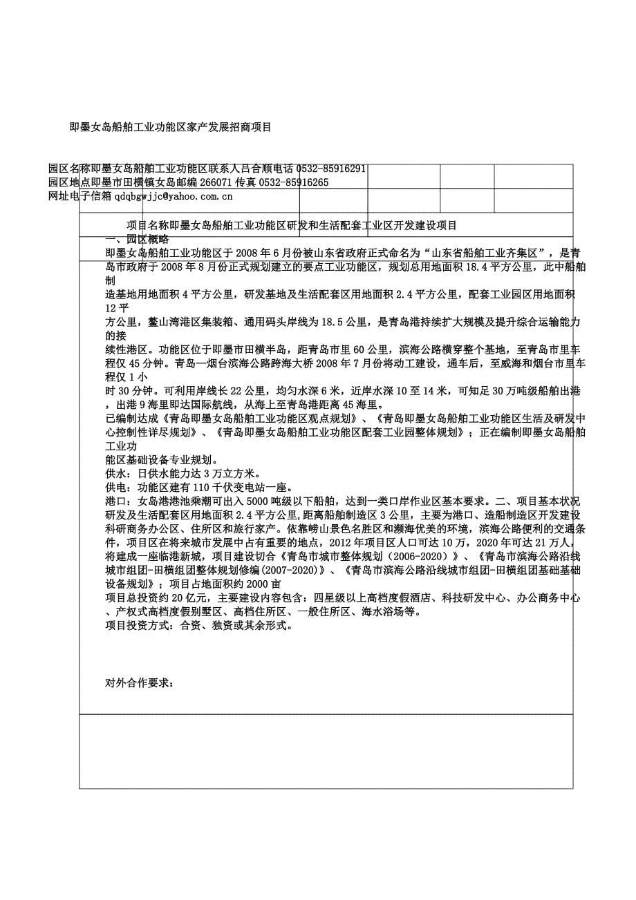 新增工业功能区基础设施建设项目doc新增工业功能区基础.docx_第5页