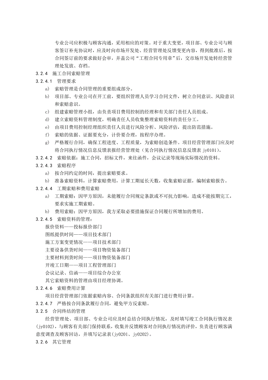 08项目合同管理办法_第3页