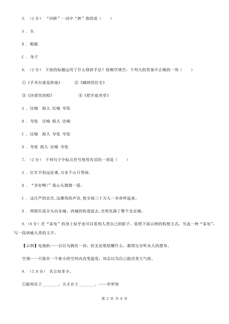 湖北省十堰市三年级上学期语文期末统考卷_第2页