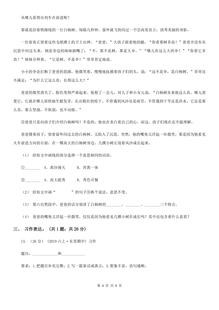 湖北省十堰市三年级上学期语文期末统考卷_第4页