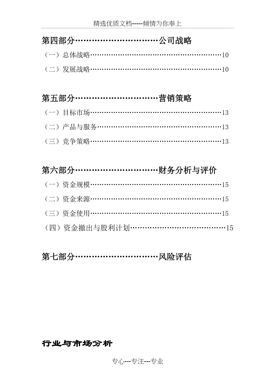 真爱婚庆公司策划书_第3页