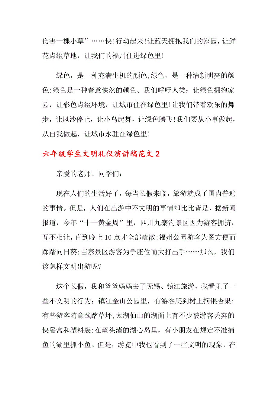 六年级学生文明礼仪演讲稿范文4篇_第2页