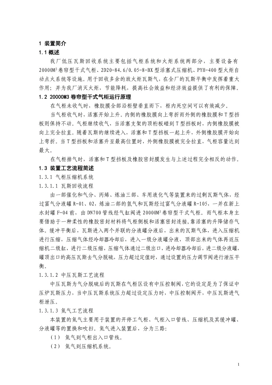 气柜操作规程_第1页