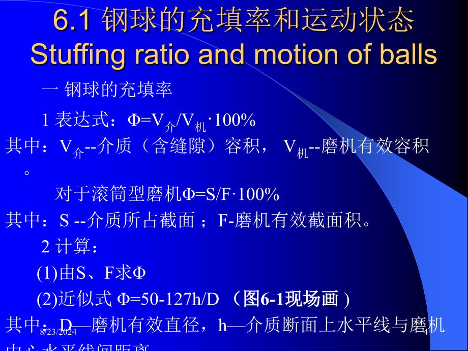 《磨矿介质运动学》PPT课件.ppt_第4页