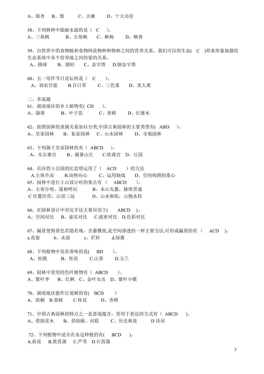 园林工程师考试模拟试卷.doc_第5页