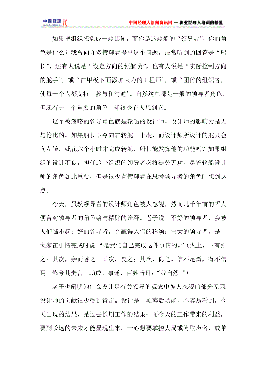 领导者新角色_第3页