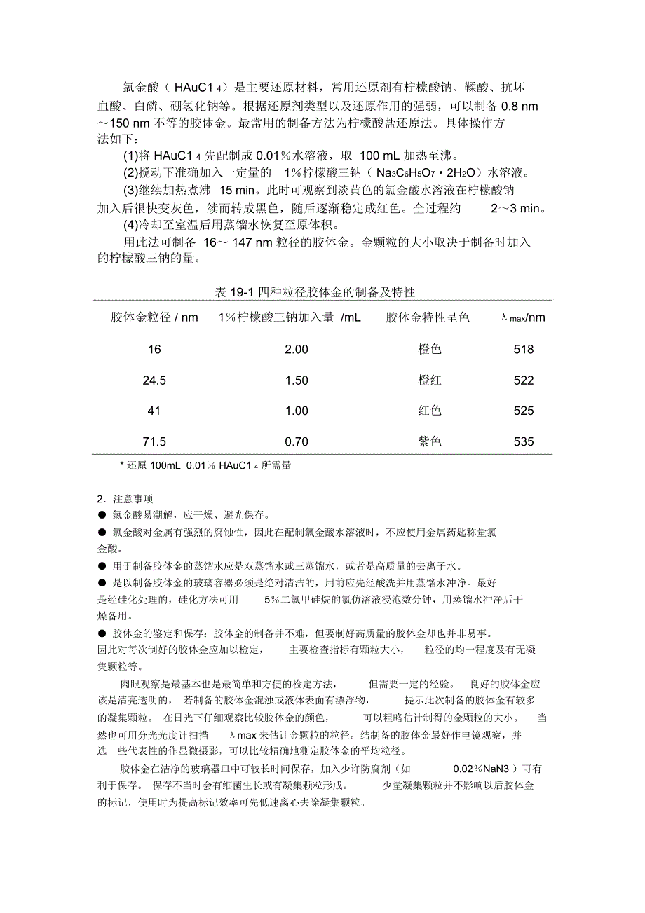 纳米金的制备_第1页