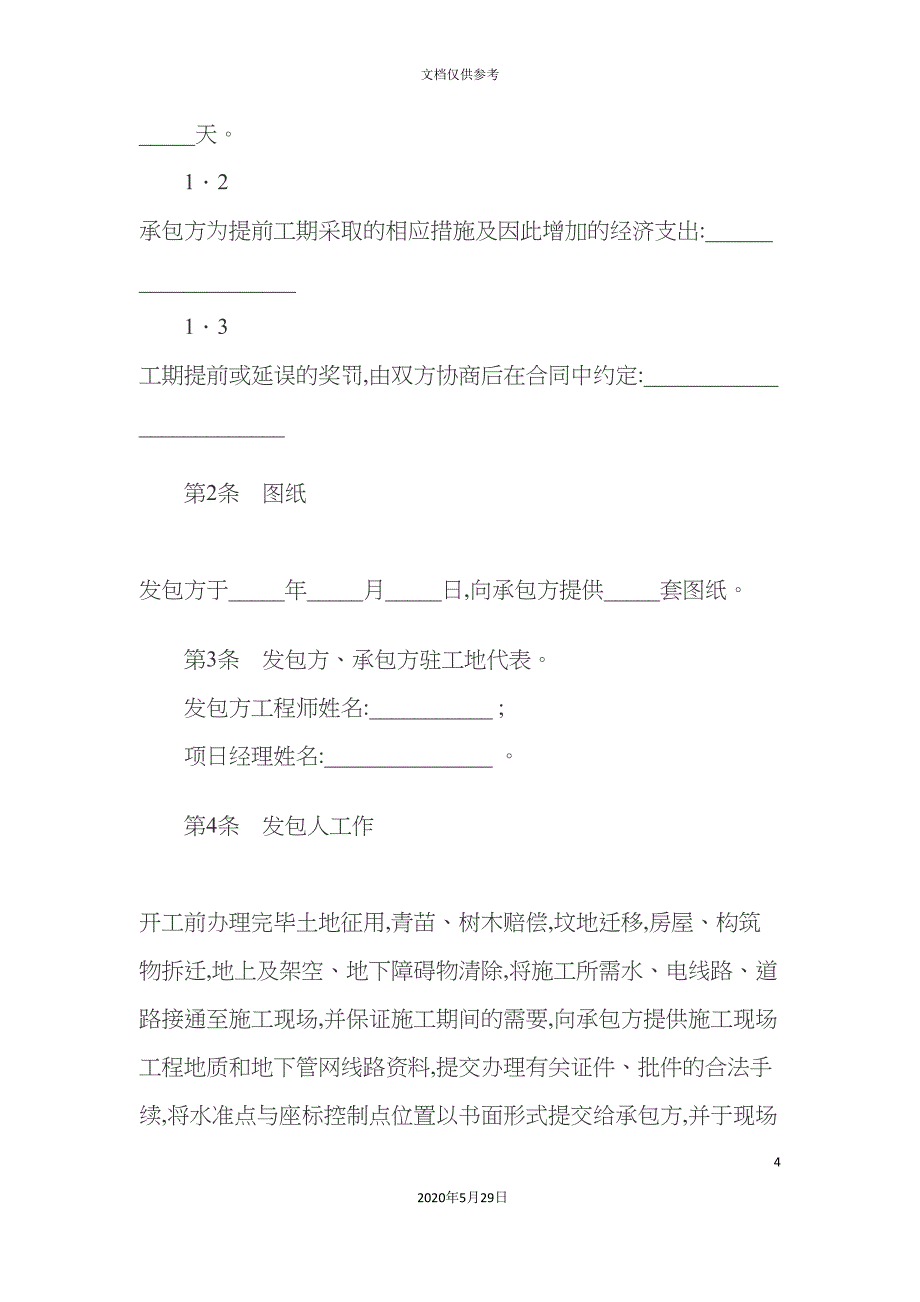 北京市小型建设工程施工合同范本_第4页