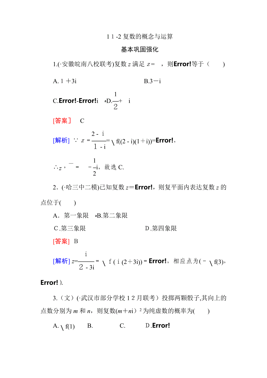 11-2复数的概念与运算_第1页