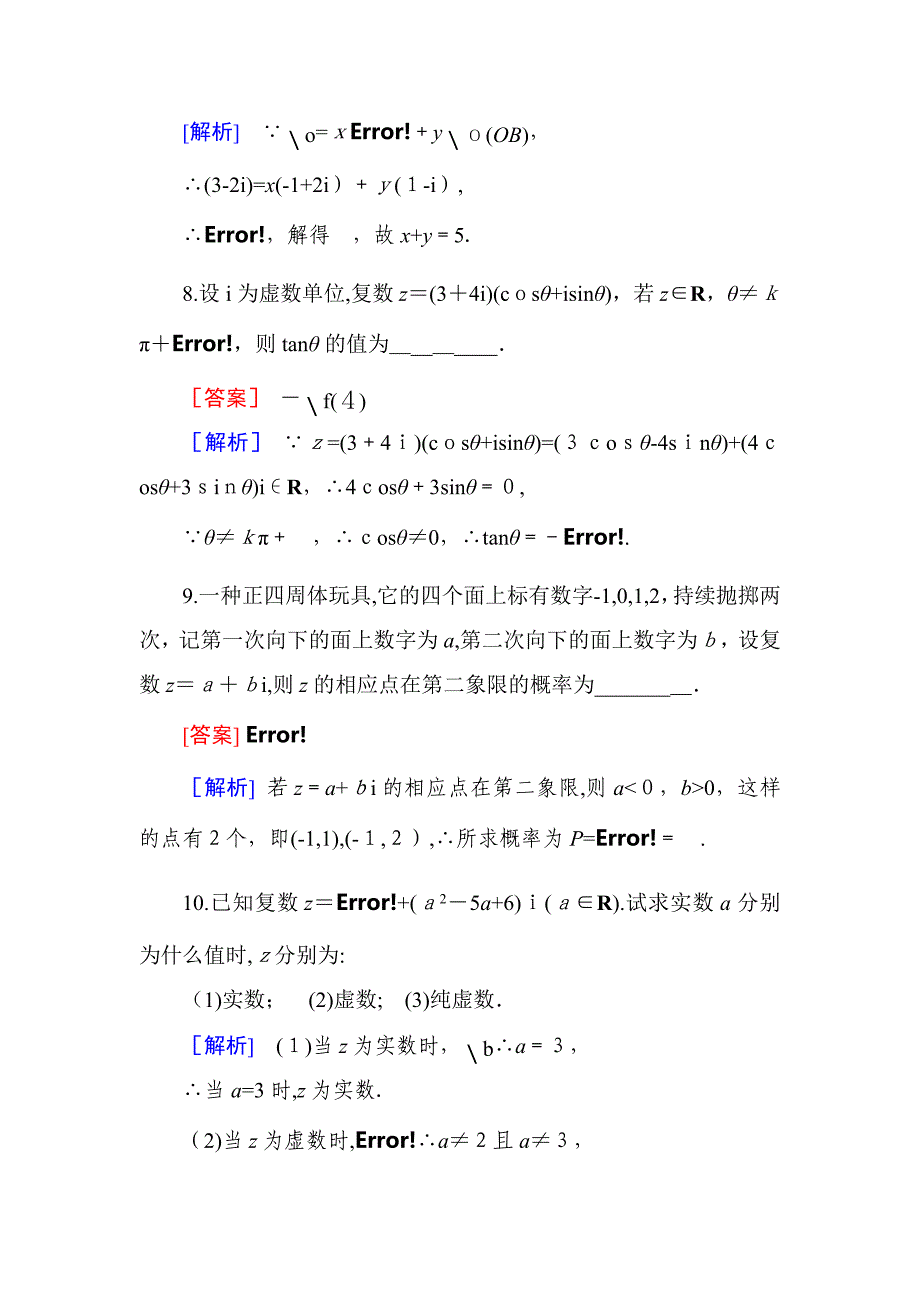 11-2复数的概念与运算_第4页
