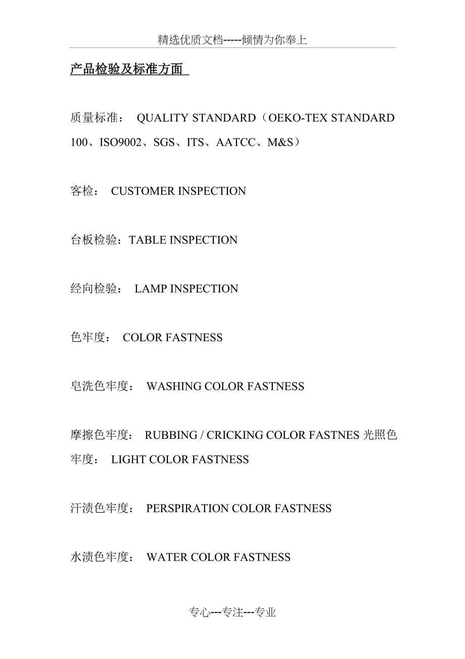 纺织品中英文对照_第3页